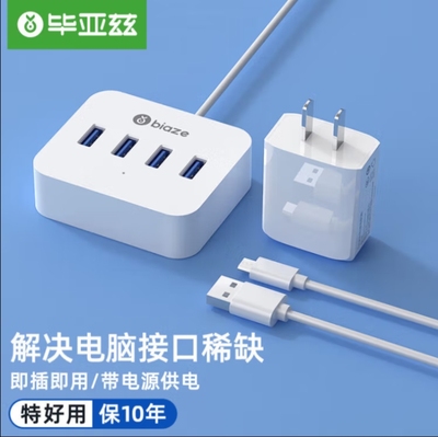 毕亚兹 USB分线器带电源高速hub集线器USB3.0独立供电一分4多用线