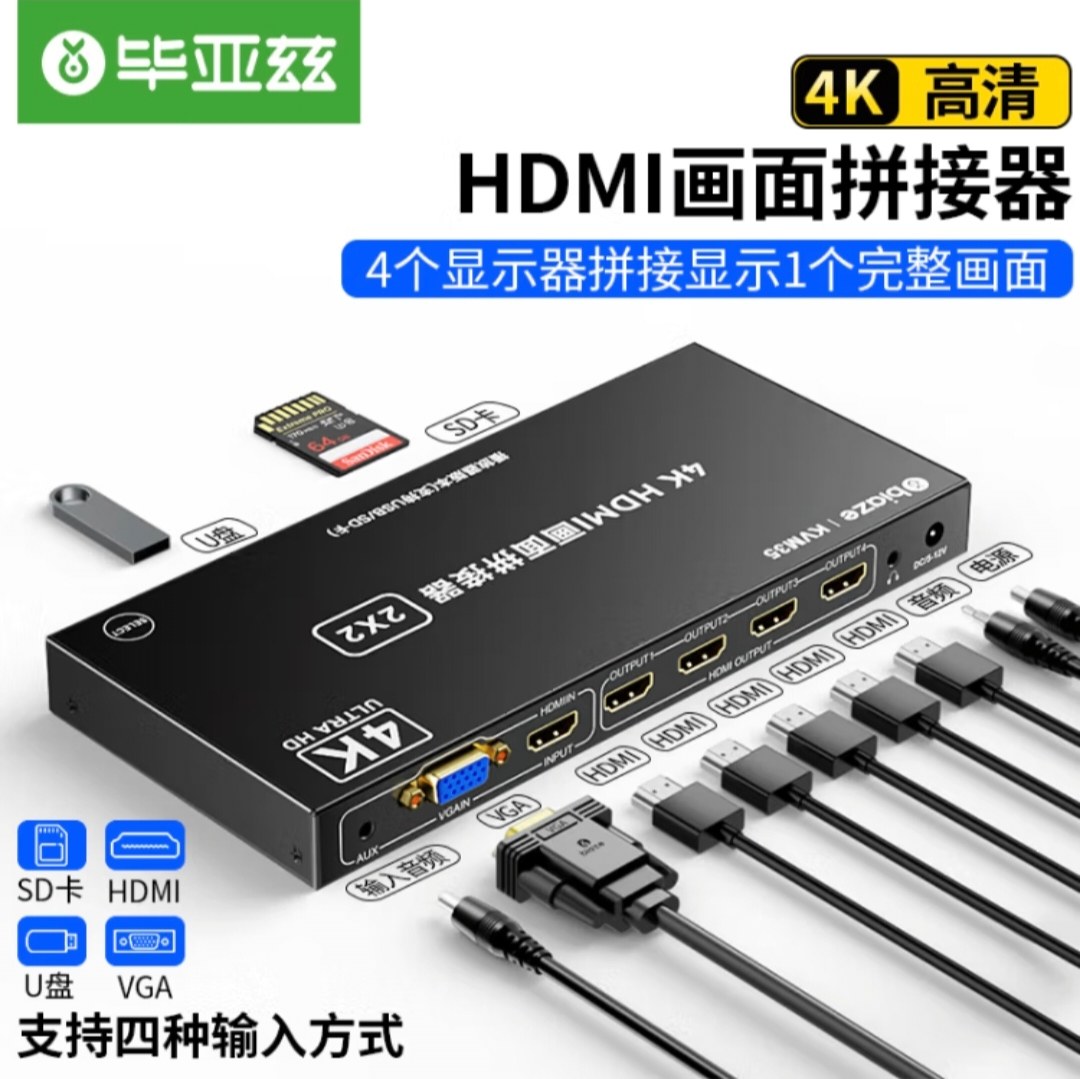 毕亚兹 HDMI画面拼接器 高清4K电视屏幕拼接屏4路视频融合处理器