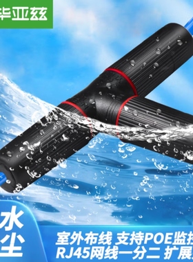 毕亚兹 网线一分二室外防水转接头网络分线器RJ45三通头 网线接头