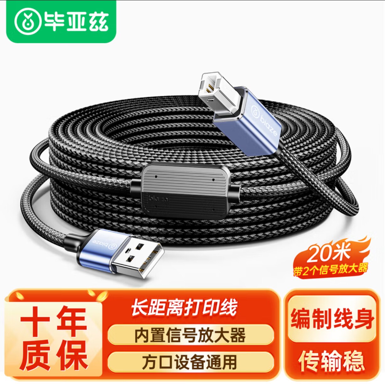 毕亚兹 高速USB打印机数据线 2.0方口连接线AM/BM 带信号放大器