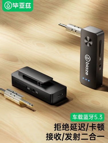 毕亚兹 蓝牙5.3接收器发射器二合一3.5mm无线音频适配器音响耳机