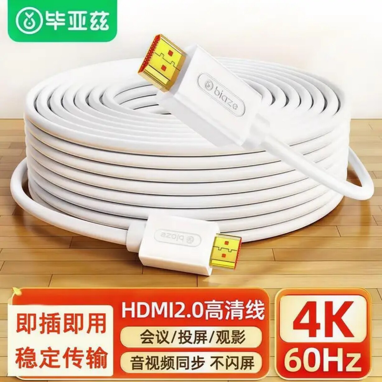 毕亚兹 白色HDMI线2.0版 4K数字高清线白色 3D视频线工程级数据线