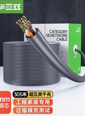 毕亚兹 超五类网线工程级0.5无氧铜线芯CAT5类非屏蔽家装网络纯铜