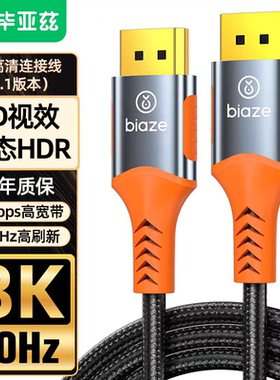 毕亚兹 DP线1.4版/2.1版8K高清4K240Hz 2K240/165HzDisplayPort