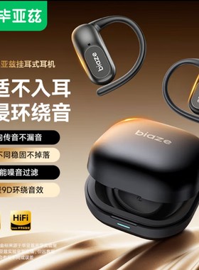 毕亚兹挂耳蓝牙耳机耳夹式头戴智能 超长续航无线音乐开放式跑步