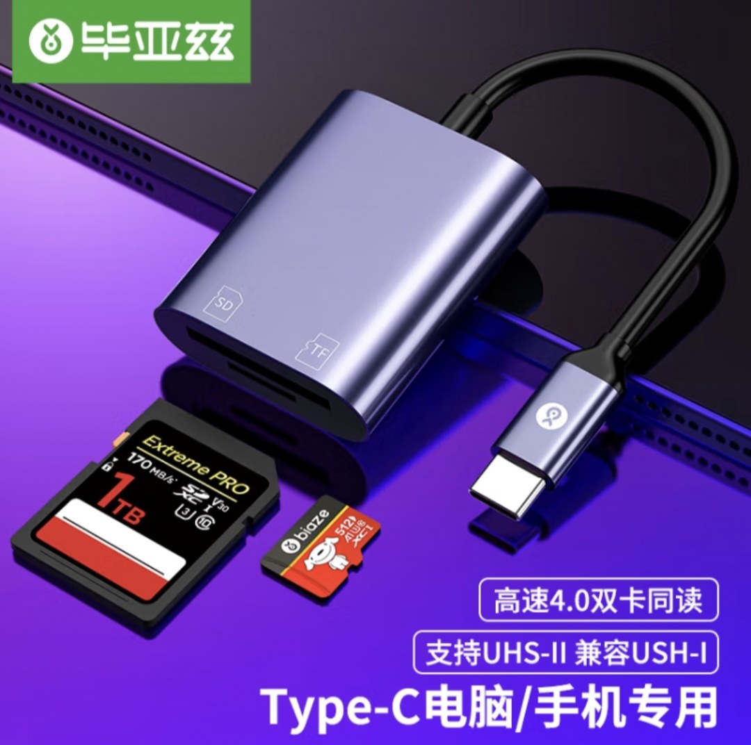 毕亚兹 Type-C多合一高速读卡器SD/TF内存卡多功能迷你两用UHS-II