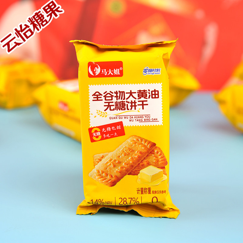 正品马大姐全谷物大黄油无糖饼干散装称重年货休闲办公旅游零食品图片