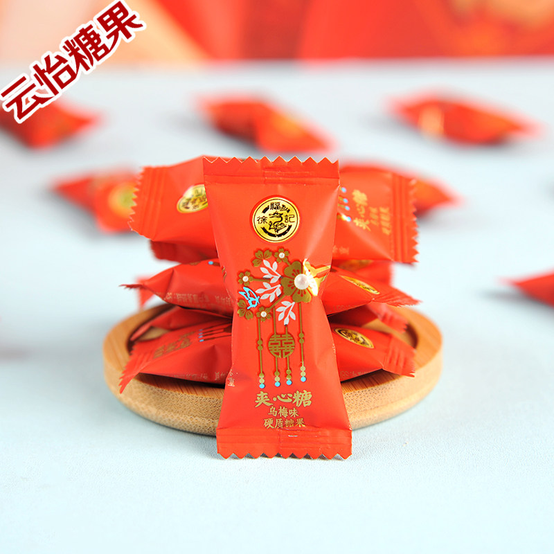 正品徐福记乌梅味夹心糖凤冠霞帔系列结婚喜糖散装糖果年货零食品