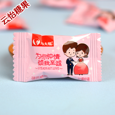 马大姐有喜事硬糖结婚喜糖零食