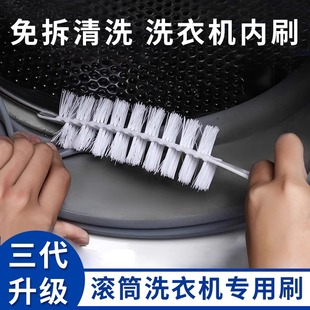滾筒洗衣機(jī)刷子清洗內(nèi)筒刷專(zhuān)用長(zhǎng)柄刷內(nèi)壁縫隙刷清潔工具家務(wù)毛刷