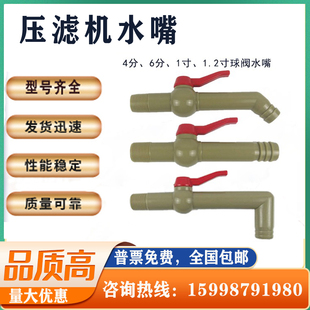压滤机配件水嘴4分6分1寸1.2寸直角斜角直通球阀水嘴水龙头配件
