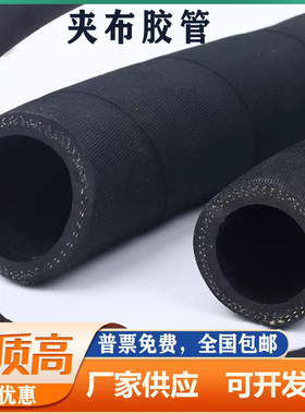黑色夹布橡胶水管耐油胶管内径19 25 30 32 35mm耐磨耐压20米管