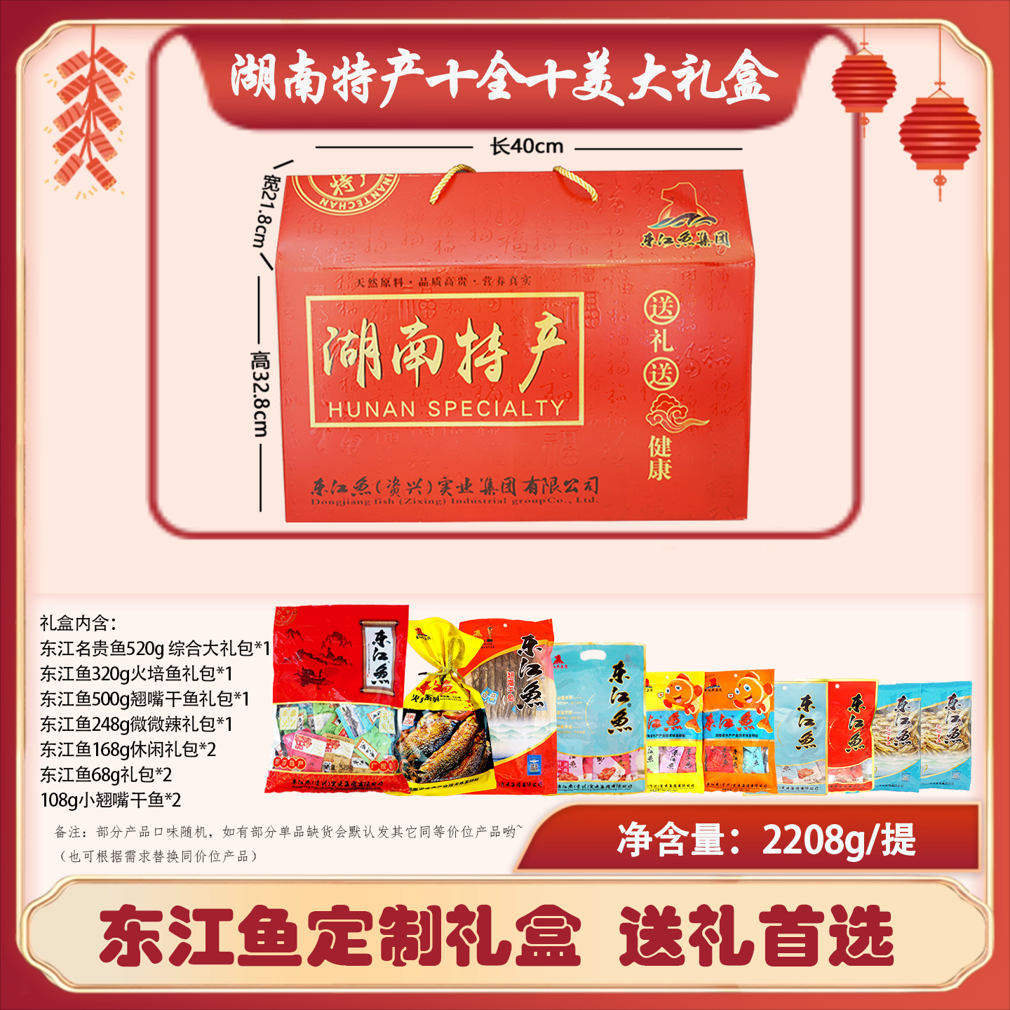 湖南郴州特产东江鱼走亲戚礼品礼盒送礼佳品香麻辣微辣鱼块尾鱼排