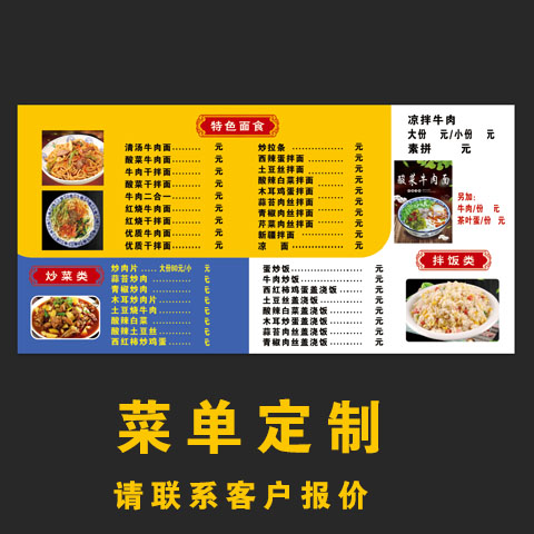 兰州拉面饭店小吃店菜单价目表定制墙贴价格表设计海报广告贴纸