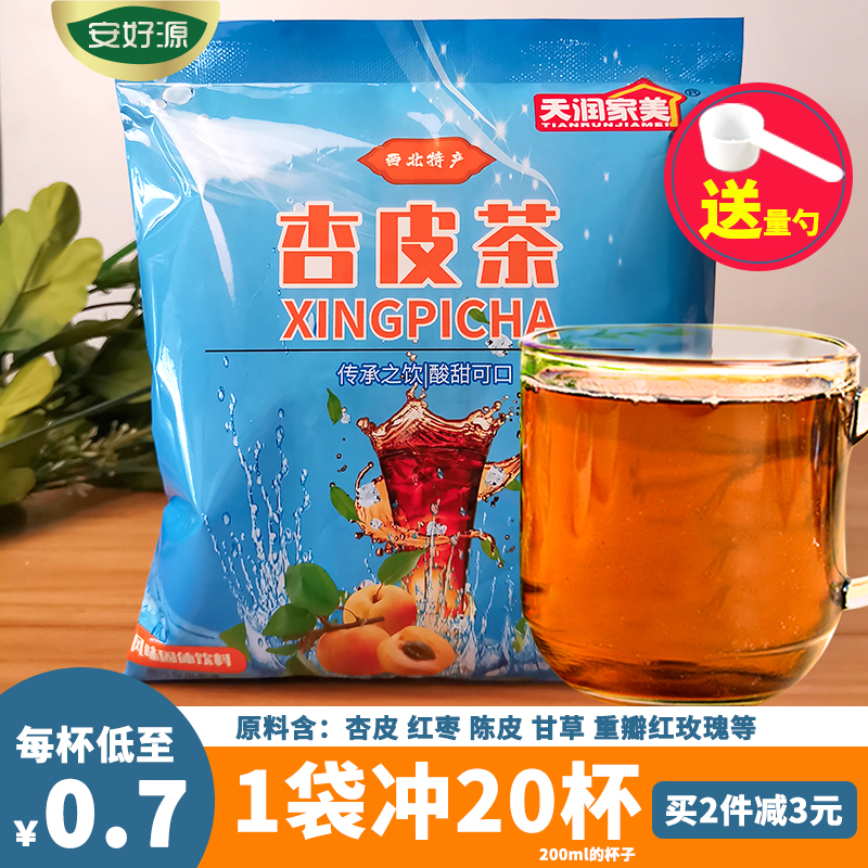 天润家美杏皮茶粉冲饮甘肃特产西北敦煌兰州固体饮料冲剂杏皮水泡