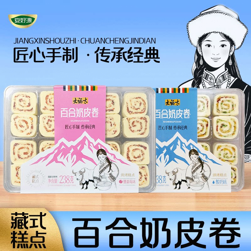 甘肃特产奶皮卷大福太青稞味