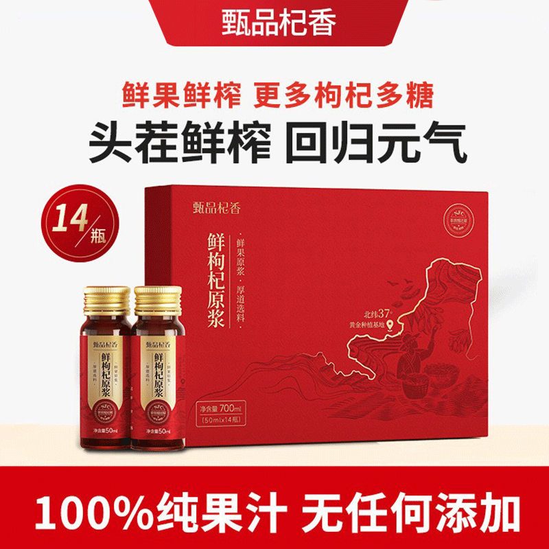甄品杞香原浆甘肃汁0添加甘肃靖远750ml无添加鲜枸杞汁