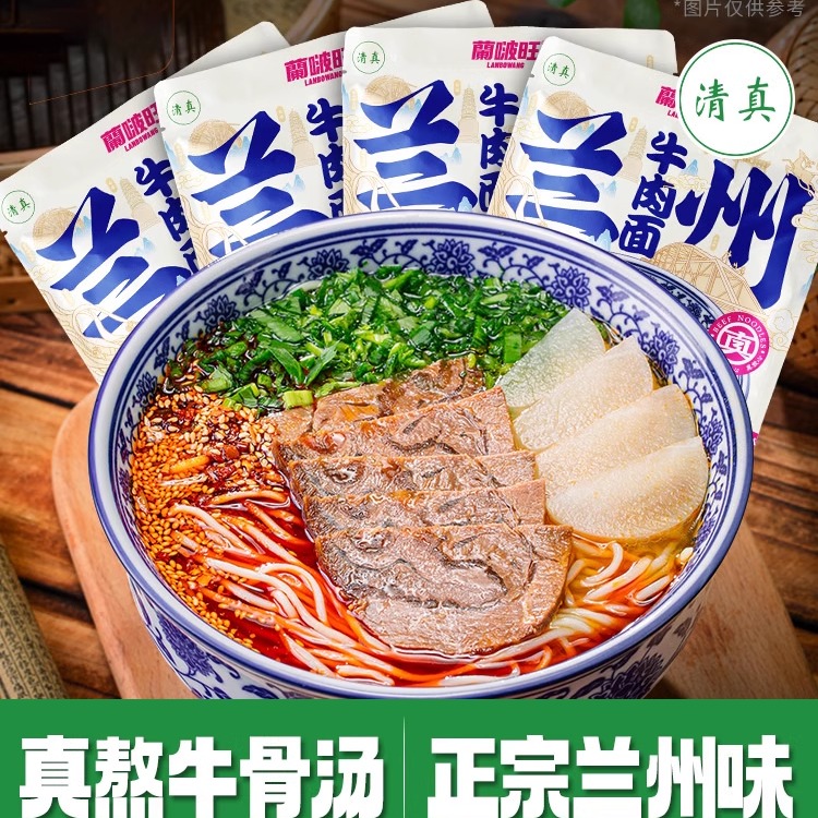 拉面兰州牛肉面特产速食甘肃美食清真原味220克有肉兰啵旺马拉松