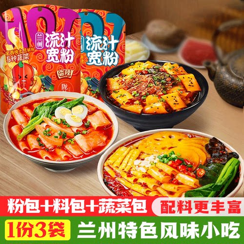 陇萃堂兰州宽粉带调料蔬菜包