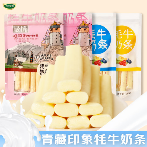 青海特产牦牛奶条4种口味