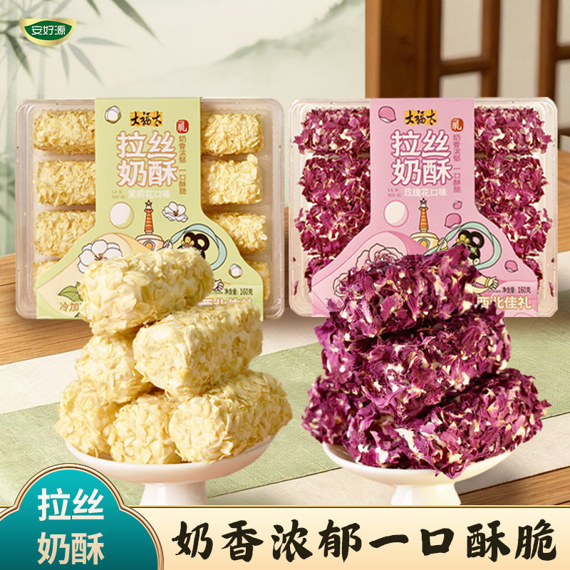 大福太拉丝奶酥玫瑰花口味奶香浓郁一口酥脆盒装零食