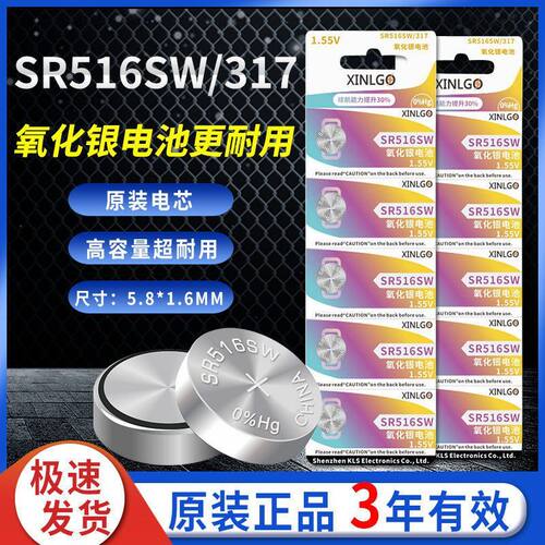 原装SR516SW天梭石英纽扣电池