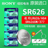 正品 SONY索尼SR626SW AG4 原装 LR626 377手表纽扣电池电子小电池