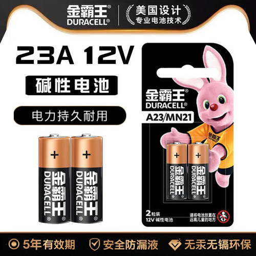 金霸王23A12V门铃车库卷帘遥控器