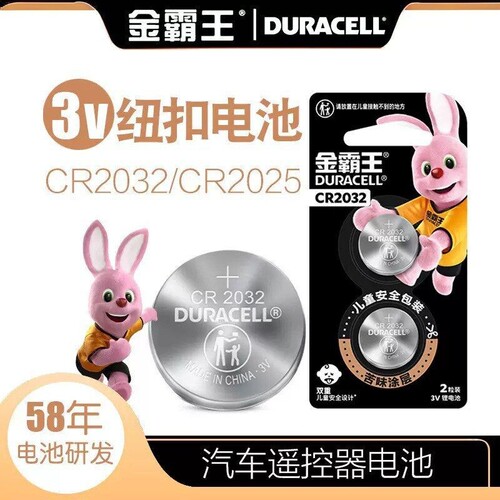 金霸王3V纽扣电池遥控器CR2032