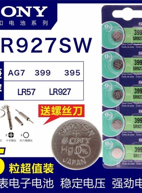 SONY索尼SR927/W/SW手表电池 395/399卡西欧手表纽扣电子AG7专用