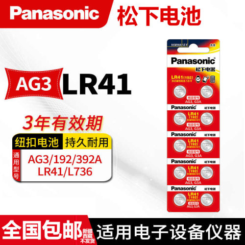 松下LR41纽扣电池AG3体温计电池
