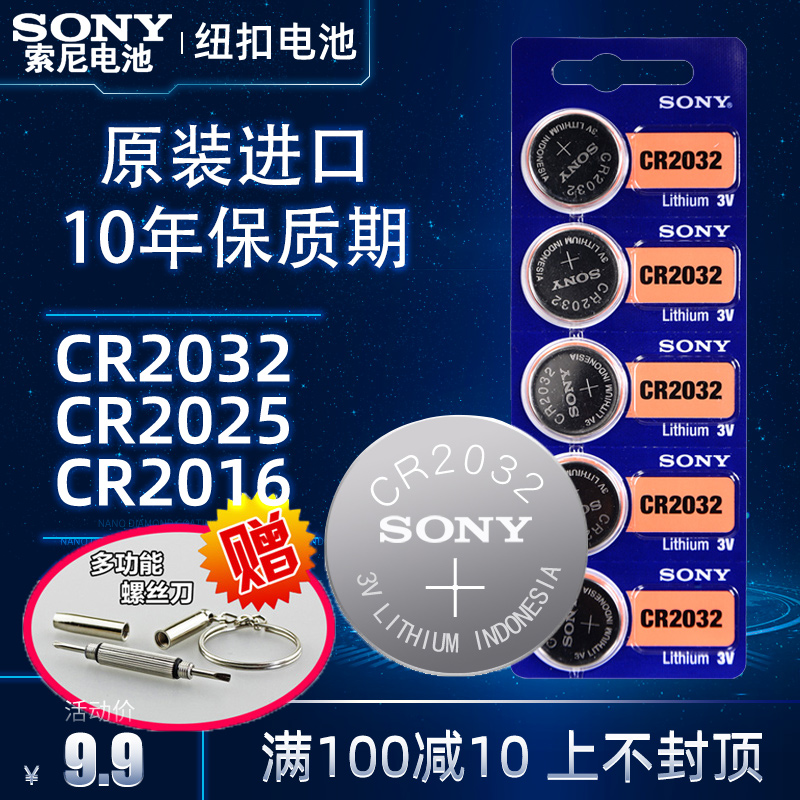 Sony索尼cr2032 cr2025纽扣电池电子3v汽车遥控器钥匙cr1632原装-封面