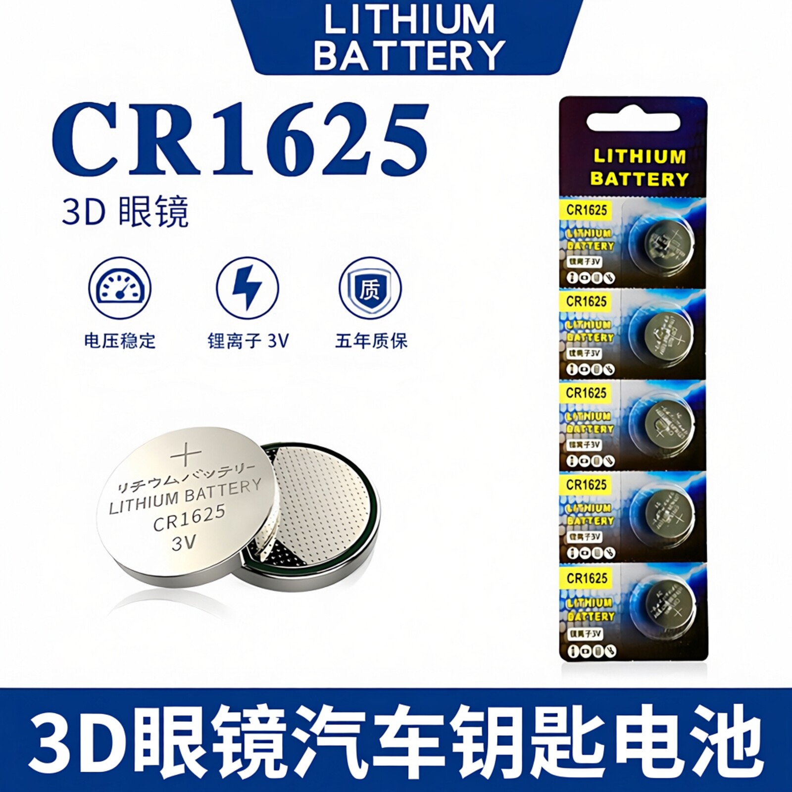 LithiumCR1625纽扣电池3V锂电池3D眼镜3D300P汽车钥匙电池锂离子