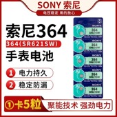 364 索尼手表电池SR621SW AG1 LR621H纽扣电子石英表电池L621通用