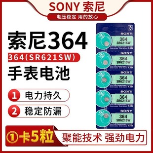 LR621H纽扣电子石英表电池L621通用 364 索尼手表电池SR621SW AG1