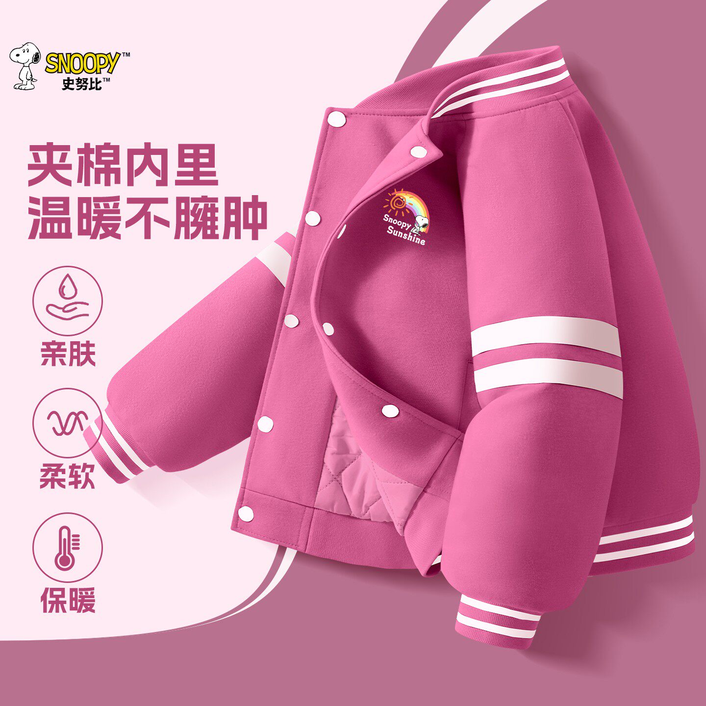史努比秋冬季男童棒球服女童新款夹棉外套儿童休闲运动保暖上衣潮