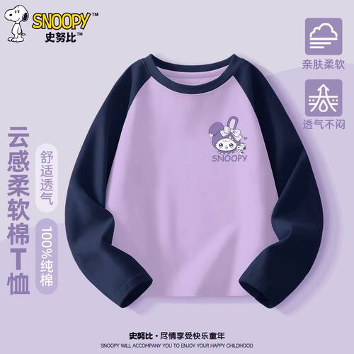 史努比春秋女童时尚薄款长袖t恤