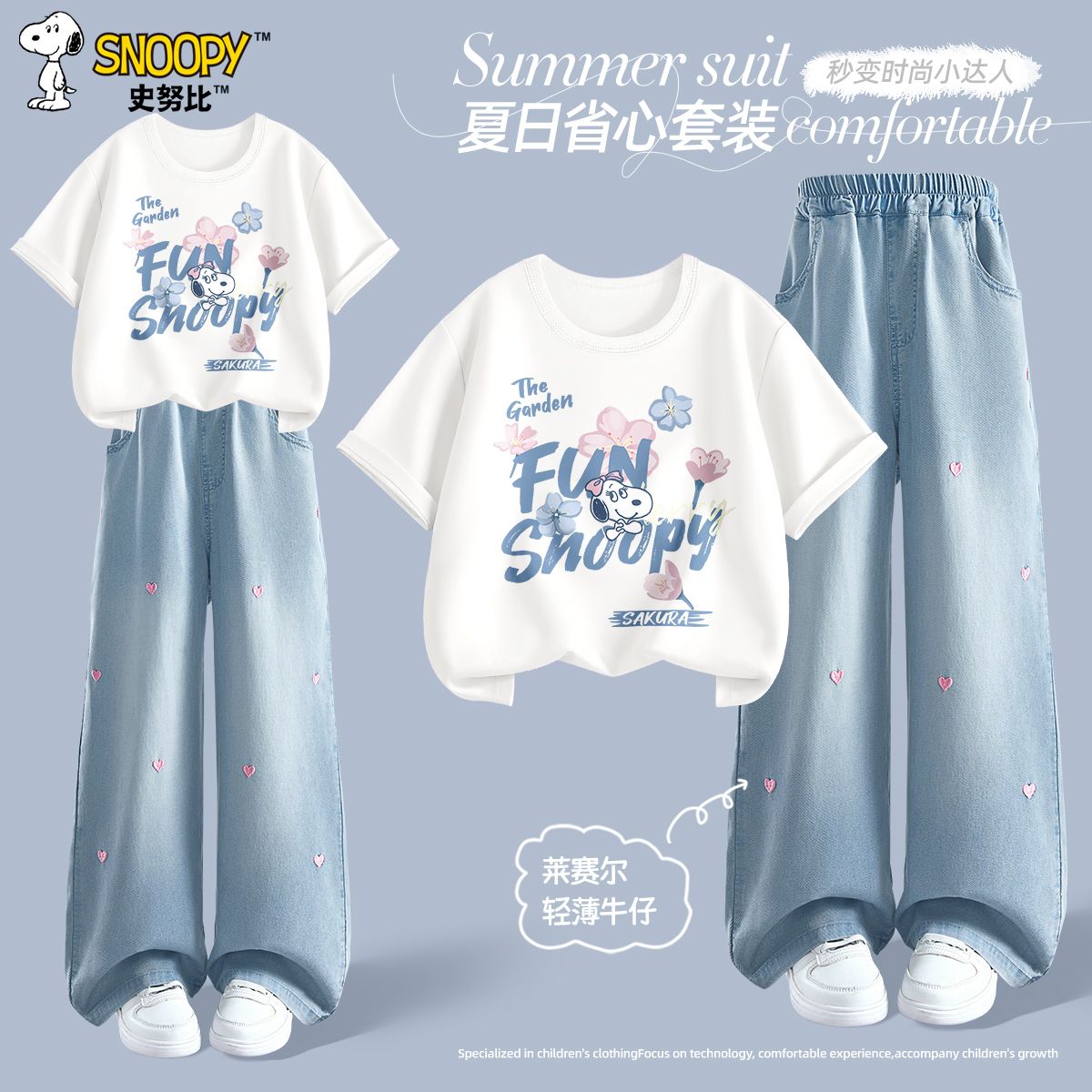 史努比儿童裤子女童牛仔裤2025新款夏季薄款天丝阔腿裤女大童套装