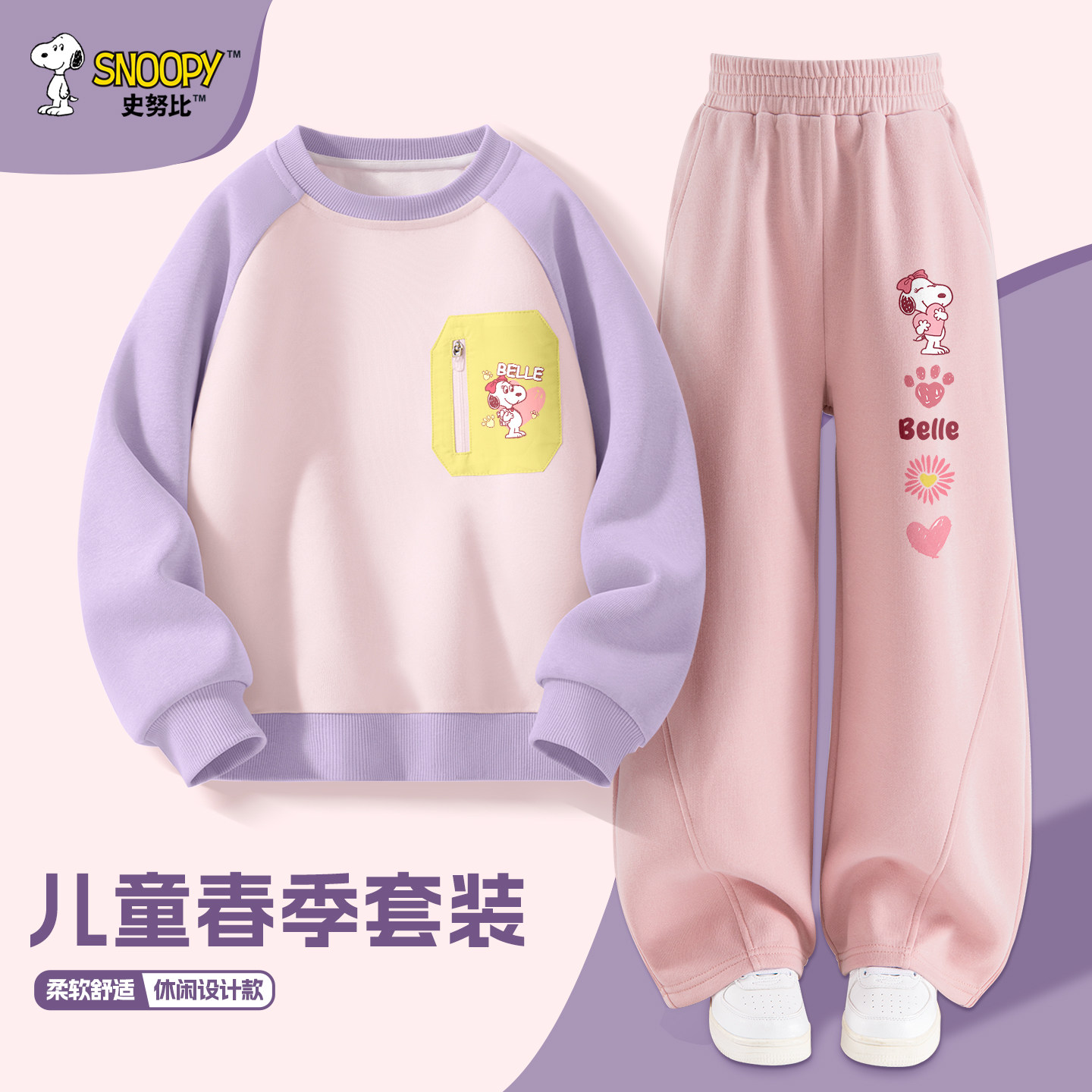 史努比女童休闲套装儿童春季卫衣长裤两件套卡通印花运动校园套装,童装/婴儿装/亲子装,套装,淘宝优惠券,粉丝福利购,淘宝优惠卷