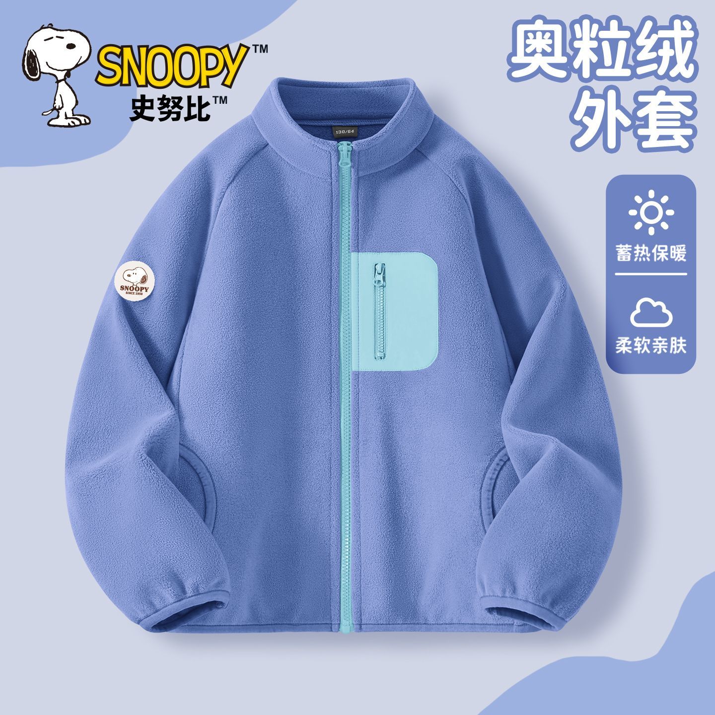 史努比儿童秋冬装外套奥粒绒上衣