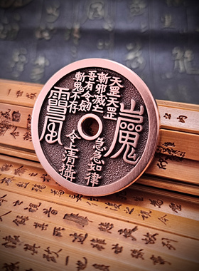 40mm紫铜小天罡雷令山鬼花钱精雕纯铜上清厌胜币古风平安挂件吊坠