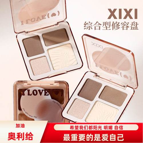xixi新手小白四色修容盘 脸部立体卧蚕提亮高光阴影盘~