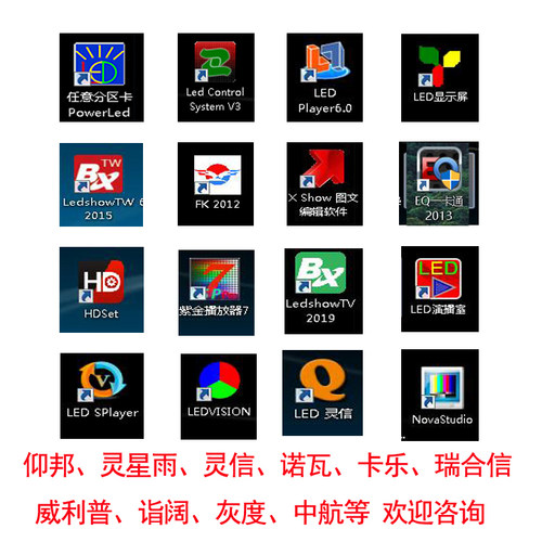 LED显示屏维修软件指导远程调试
