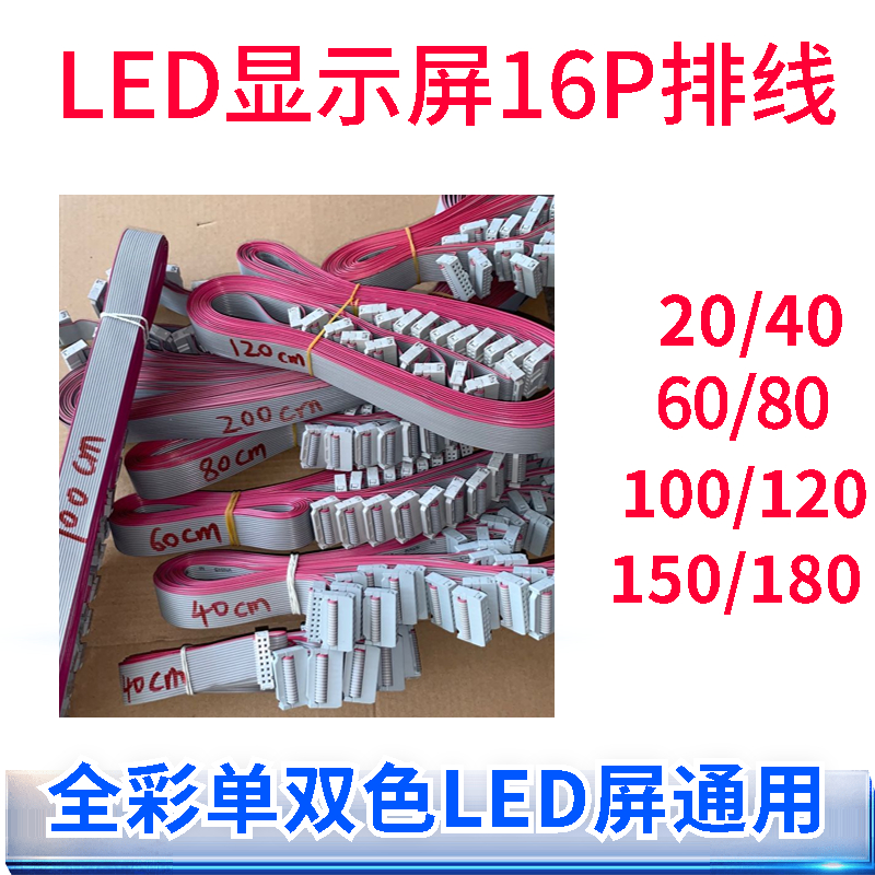 LED显示屏滚动字幕信号线16P数据排线控制卡驱动板灰色连接线室外