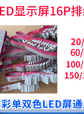 LED显示屏滚动字幕信号线16P数据排线控制卡驱动板灰色连接线室外