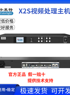 卡莱特视频处理器X2S4Sled全彩屏发送卡同步接收卡户外控制卡维修
