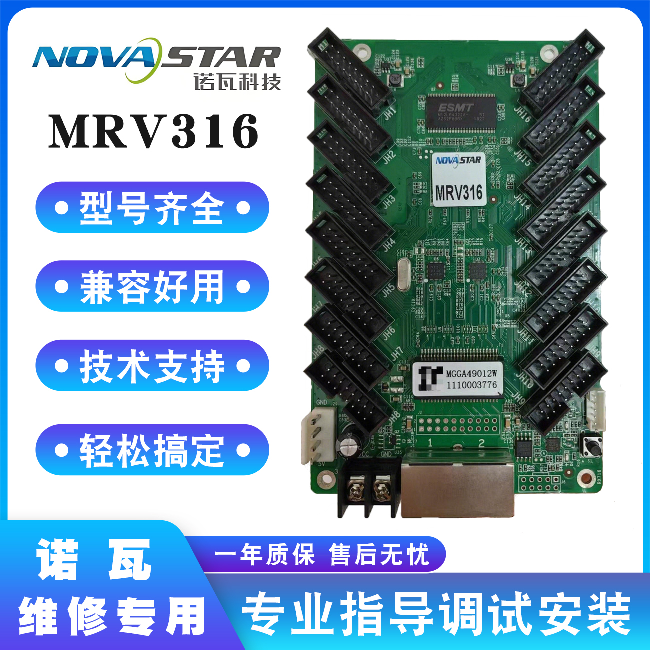 诺瓦led全彩显示屏接收卡