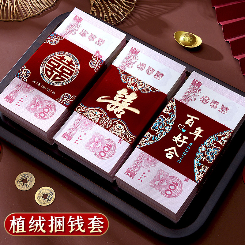 订婚酒红植绒捆钱套结婚用品彩礼钱绑带红色钱封红包聘礼利是封