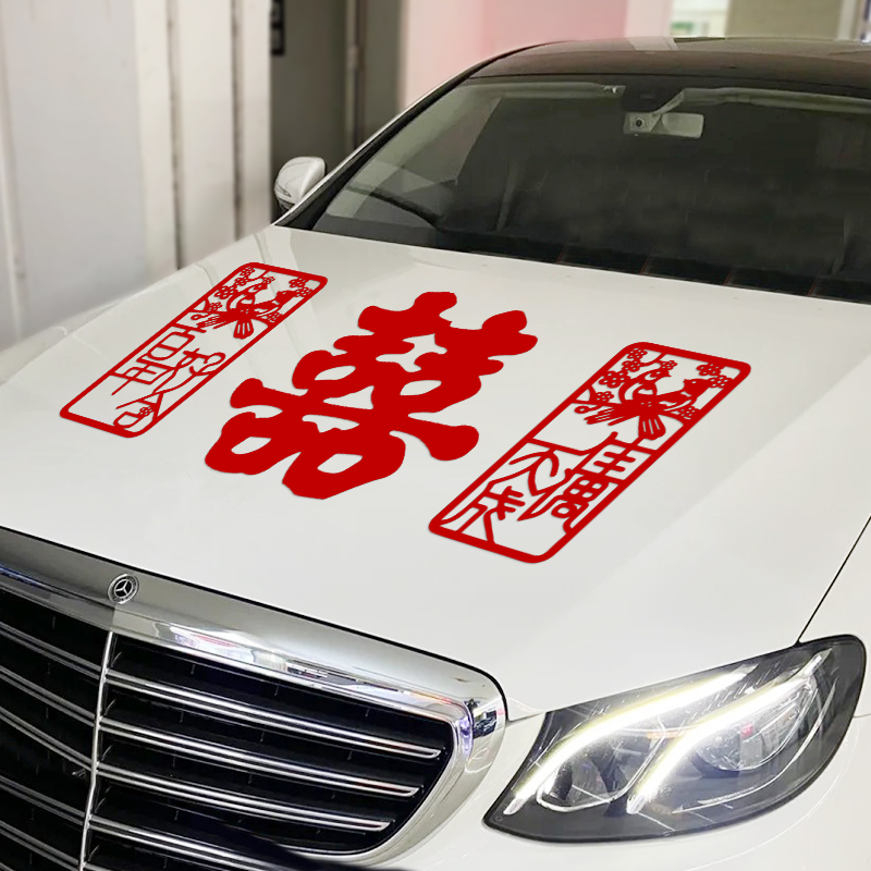 婚车装饰全套装迎亲接亲倒车镜拉花结婚车队副车车窗喜字静电贴纸