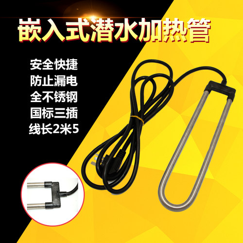 潜水加热棒嵌入式热水棒烧水棒